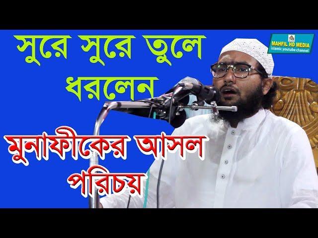 bangla waz শুয়াইব আহমদ আশরাফী 2019 MAHFIL HD MEDIA