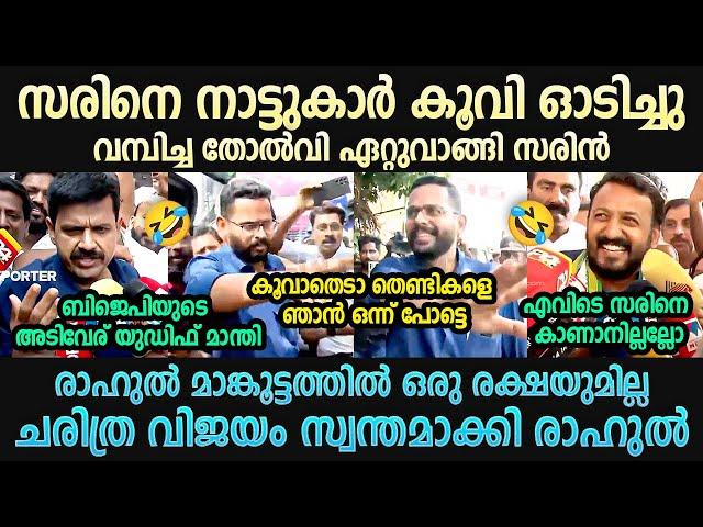 സരിൻ കണ്ടം വഴി ഓടിയെന്നാ കേട്ടത് Troll Malayalam | By Election 2024 | Palakkad | Troll Mallu