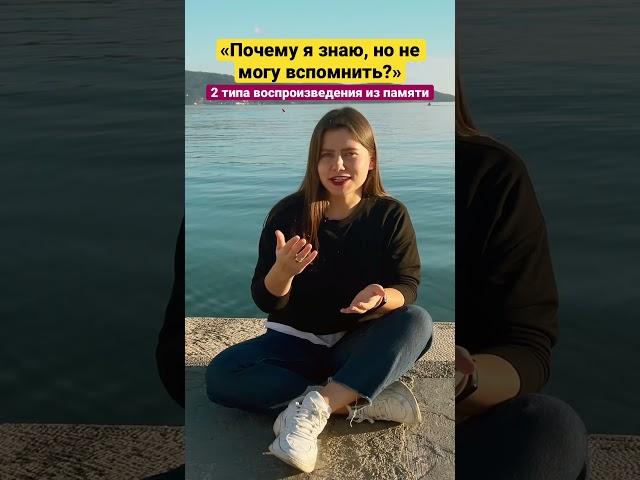 Вот почему так сложно что-то вспоминать #shorts #наука #мозг #психология #память #обучение #учеба