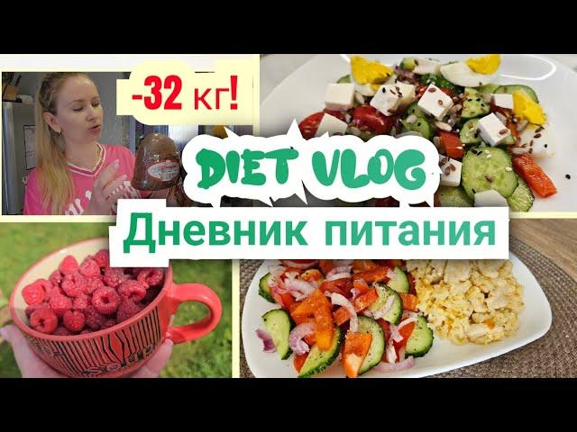 Питаемся правильно!/Закупка продуктов/ Мой вкусный рацион стройности