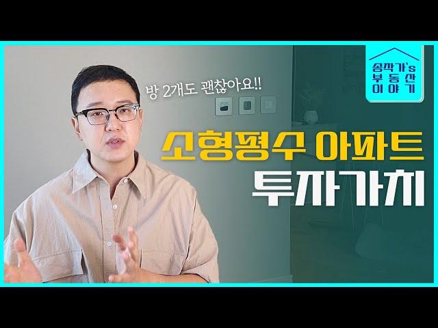 방 2개짜리 괜찮은거야?