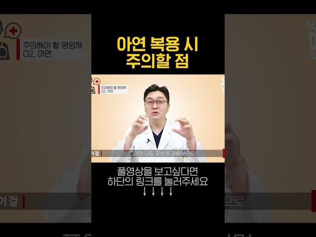 아연 영양제 주의할점