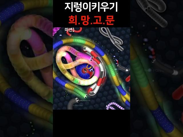 지렁이게임으로 고문 당했습니다 #shorts