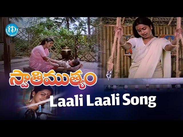 Laali Laali Song - Swati Mutyam Movie | Kamal Haasan | Raadhika | Ilaiyaraaja | K Viswanath | iDream