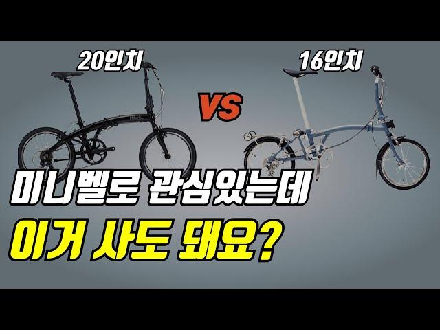 미니벨로 추천 꿀팁 l '이것'만 알고 구매하자 l 이중지출을 막는 최고의 선택