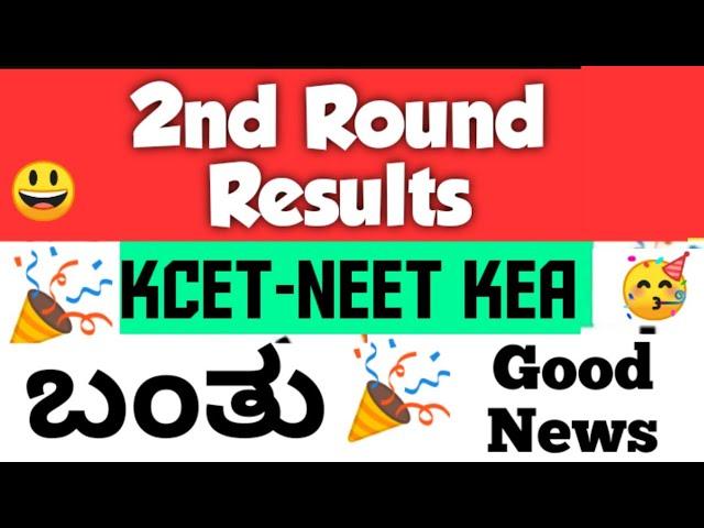 KCET - NEET Second Round Option Entry 2024 | KCET-NEET Results | #kcet_new_updates #kcet2024