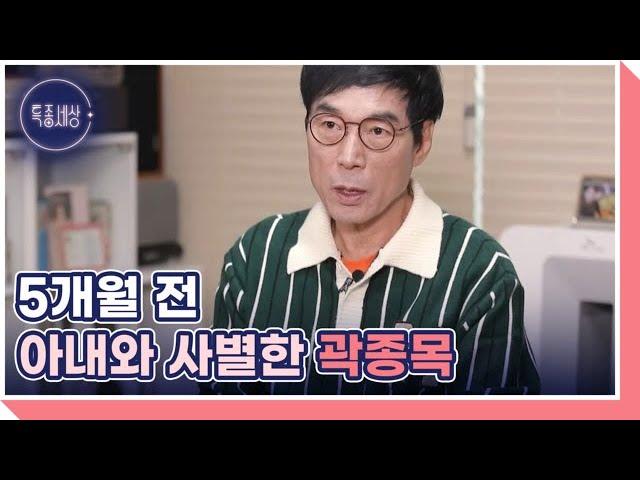 7080 원조밴드 건아들 멤버 곽종목, 아내와 사별한 사연 MBN 241128 방송