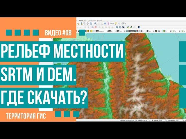 SRTM and DEM Terrain Data Sources