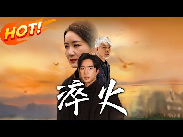 《淬火》第1~80集【高清完结合集】丨#穿越 #修仙 #逆袭 #玄幻 #drama #短剧 #重生 #都市 #爱情 #shorts #shortvideo #古装 #盛世短剧