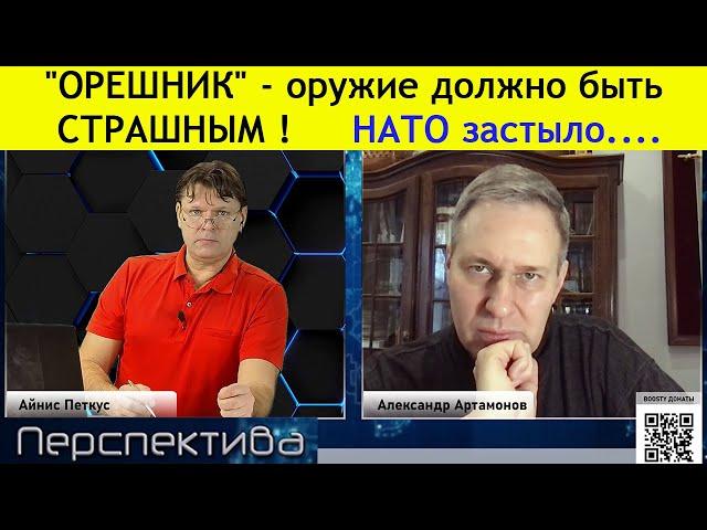 А. Артамонов: Первый козырь В. В. Путина. Реактивное предупреждение России !