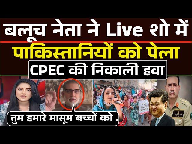 Baloch नेता ने Pakistani Anchor को Live शो में पेला  | खोल दी CPEC और Pak Army की पोल