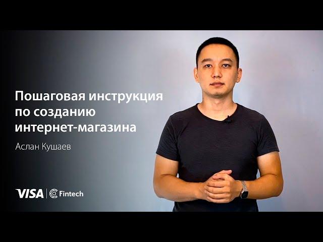Создание своего интернет магазина