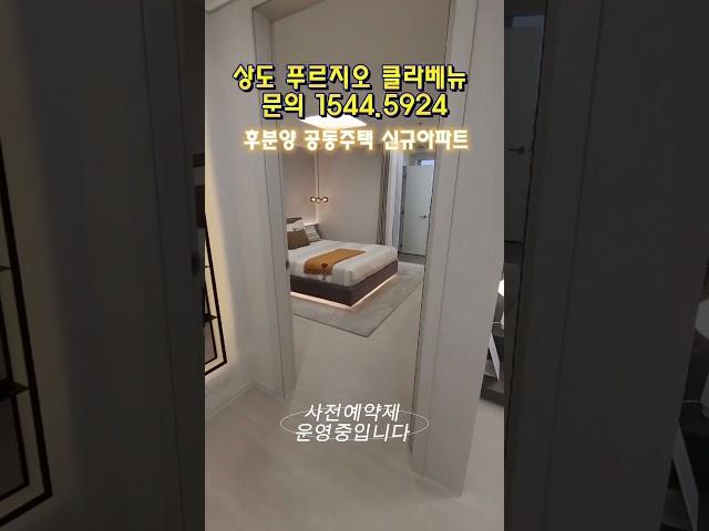 #상도푸르지오클라베뉴 #상도동미분양아파트 1544.5924 #상도동대우건설 #상도동후분양