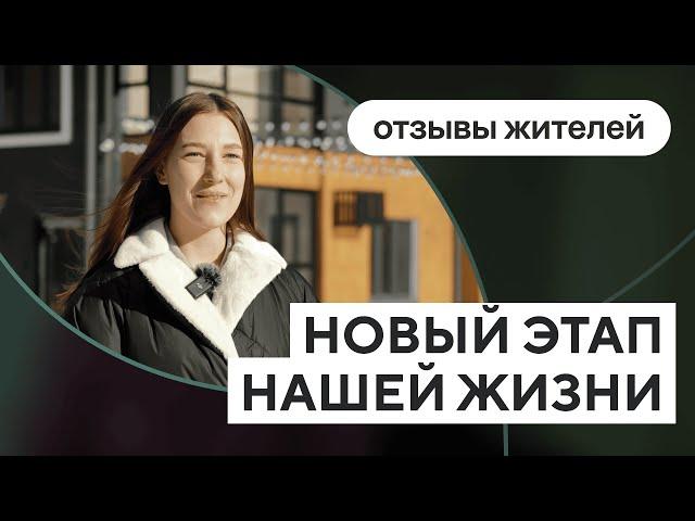 Отзывы первых собственников ЖК «Эклипт» | ПСК Дом девелопмент
