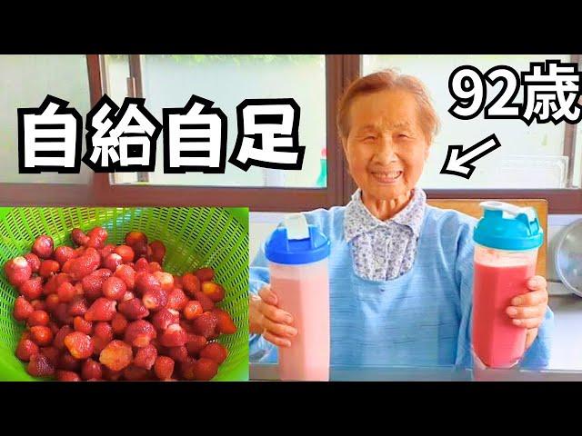 【田舎暮らし】90歳おばあちゃんのイチゴクッキング！