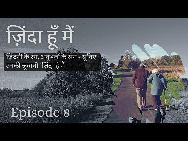 Zinda Hu Mein - Voices from the Golden Years || Episode 8 #cuttingchai