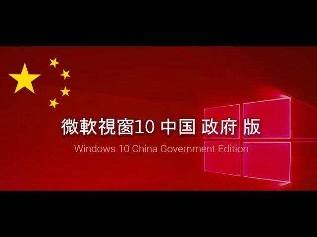 Windows 10 Chinese Gov Edition - Troubleshooting of Chinese to English