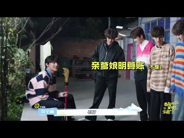 【TF家族】《恭喜你发现了宝藏》（第二季）EP5：村庄小院的夜晚