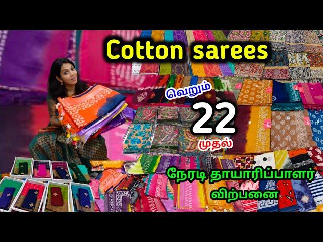 ₹22 முதல் | Cotton sarees, mul mul cotton, branded sarees, hand block sarees குவியல் குவியலாக