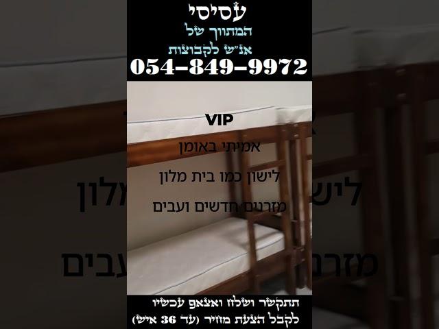 דירת VIP קוליקה עבור אומן ראש השנה - פרסומת  - רע עסיסי מתווך אנש לקבוצות 054-849-9972