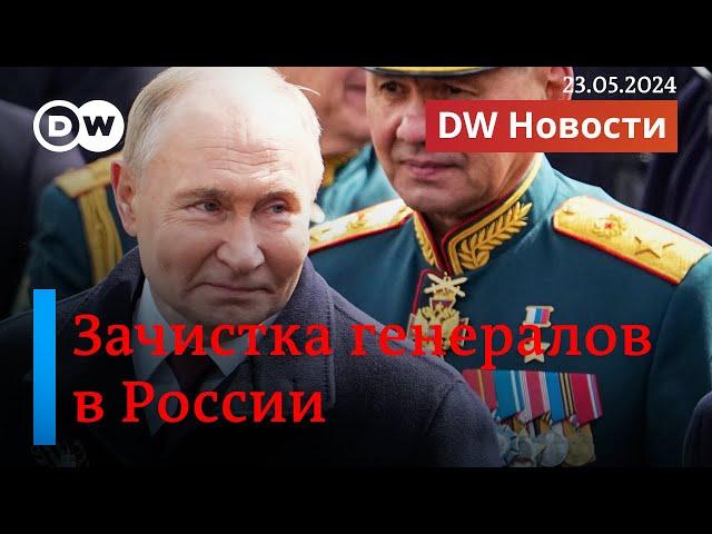 Аресты генералов: при чем здесь Белоусов. Путин покроет ущерб РФ активами Запада? DW Новости