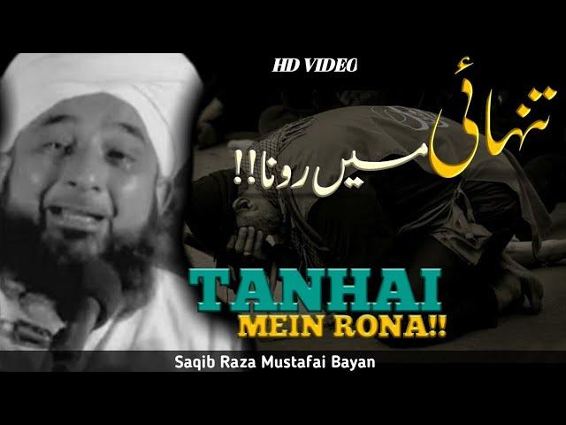 Tanhai Mein Allah ki Yad Mein Rona || Saqib Raza Mustafai || Best Personality Holy Prophet