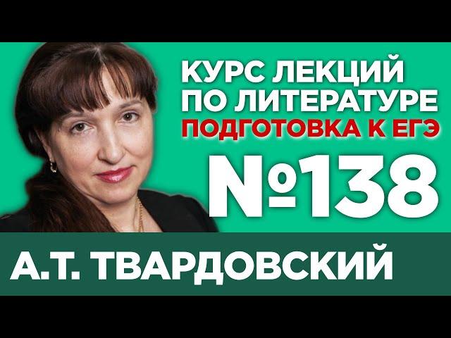 А.Т. Твардовский, лирика (анализ тестовой части) | Лекция №138