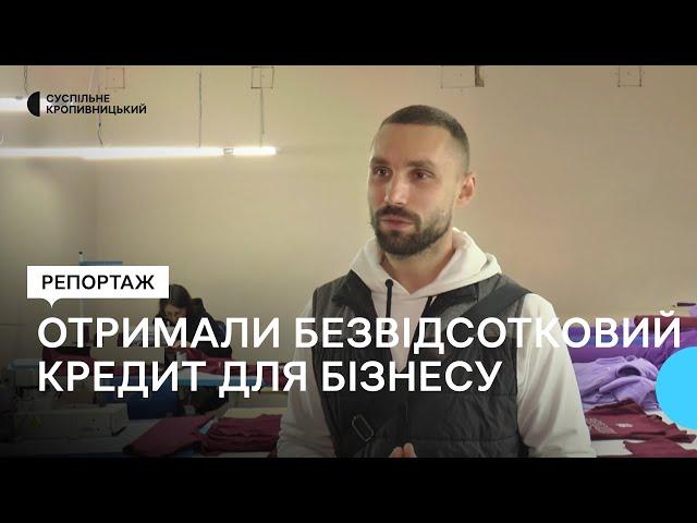 Одне з підприємств на Кіровоградщині отримало державний безвідсотковий кредит для бізнесу