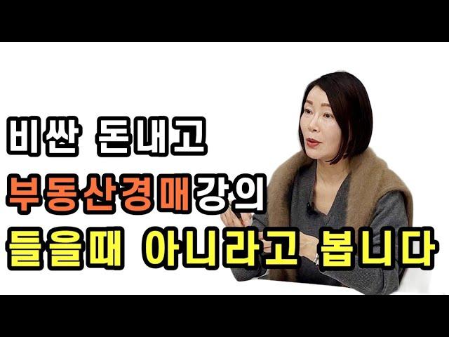 강의만 듣고 아무것도 시작하지 못하는 사람(나홀로아파트, 경매 강의, 투자타이밍)