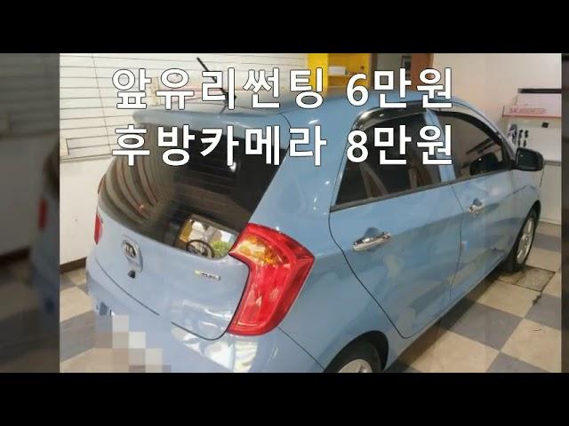 올뉴모닝 썬팅 교체비용 및 농도 썬팅필름 가루떨어져 재시공