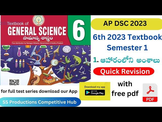 6th సామాన్య శాస్ర్తం 2023 Textbook || 1. ఆహారంలోని అంశాలు || with free pdf |Line to Line Explantion