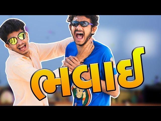 Bhura Ni Bhavai | Pagal Gujju