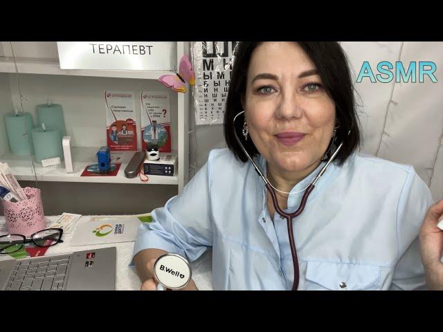 ASMRНА ПРИЕМЕ У ТЕРАПЕВТА🩺ПОЛНОЕ ВИДЕОСМОТРИТЕ НА БУСТИ и в ПРЕМИУМ Дзен ПО ССЫЛКАМ В ОПИСАНИИ