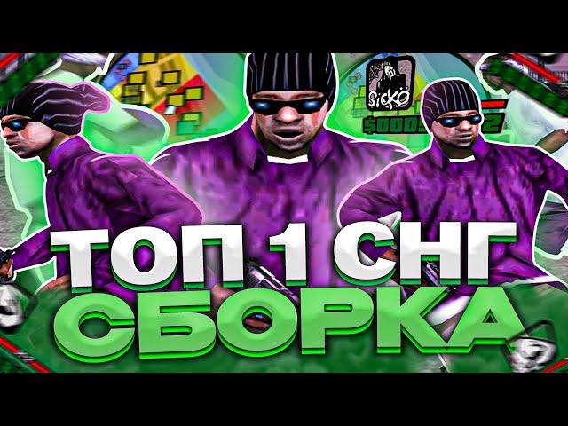 СБОРКА ТОП 1 СНГ? [ Gta in desc / Сборка в описании ]  СБОРКА ДЛЯ СЛАБЫХ ПК EVOLVE RP GTA SAMP!!!