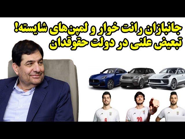 جانبازان رانت خوار و لمپن‌های شایسته! تبعیض علنی در دولت حقوقدان