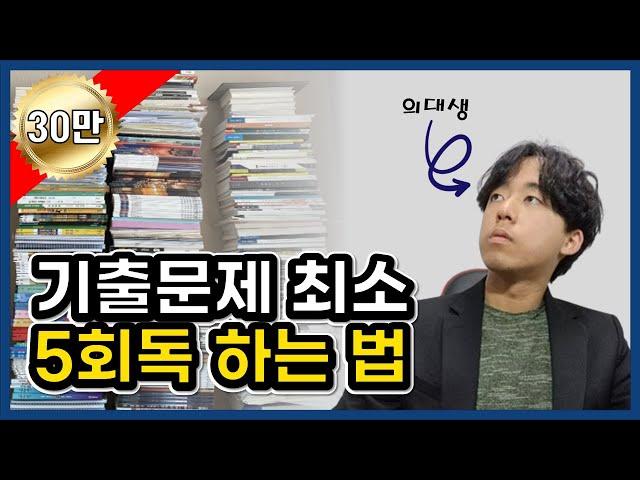 기출문제에 관한 모든 것 (회독법, 기출분석)