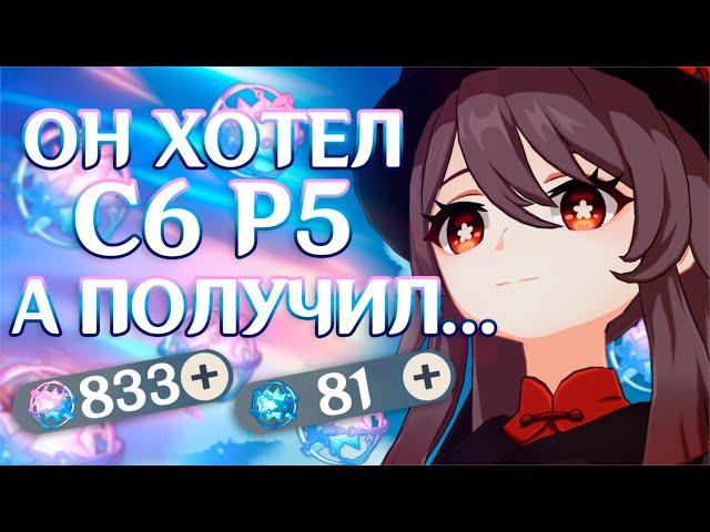 КРУТИМ ХУ ТАО В С6, ОРУЖЕЙКУ и МНОГО СТАНДАРТНЫХ МОЛИТВ! Genshin Impact 3.4