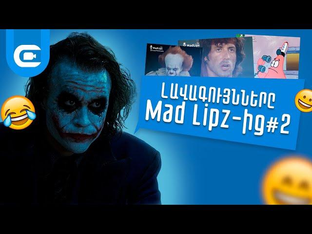 Լավագույնները Mad Lipz-ից #2 | by Crazy Film Studio | 18+