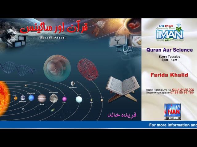 Quran aur Science 13/05/2017