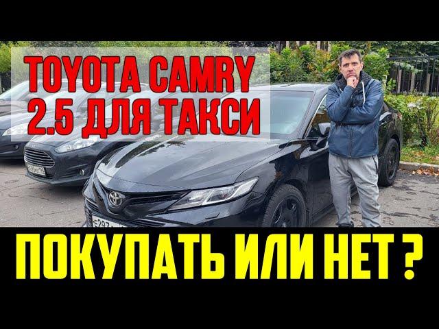 Toyota Camry для такси, стоит ли покупать б/у ?