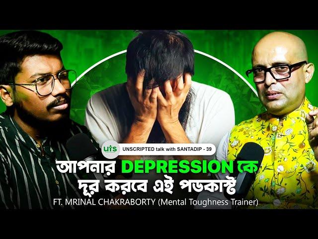 আপনার Depression দূর করবে এই পডকাস্ট | Mrinal Chakraborty  | Bengali Podcast