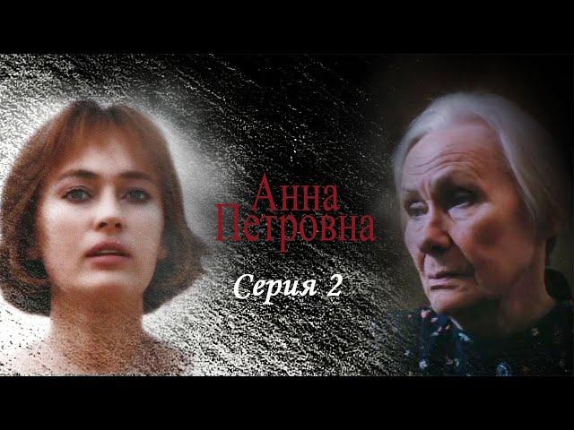 Анна Петровна. Серия 2. Художественный фильм @SMOTRIM_KULTURA