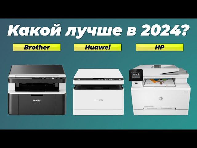 ТОП-5. Лучшие лазерные МФУ для дома и офиса  Рейтинг 2024 года: Какой лучше выбрать?