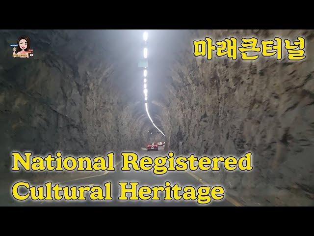 Natural Base Rock The Marae Tunnel/마래큰터널