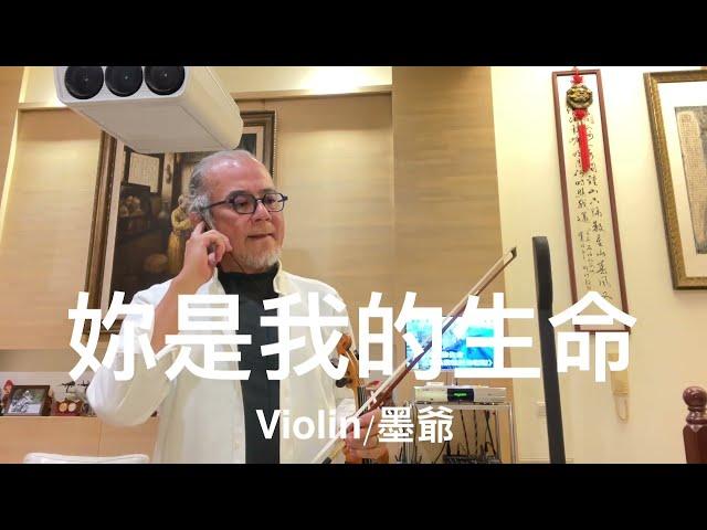 妳是我的生命/2024/01/05/墨爺