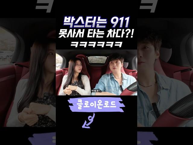 911 못사서 박스터 사는거야?!? #포르쉐박스터 #포르쉐911 #포르쉐 #박스터 #포르쉐중고