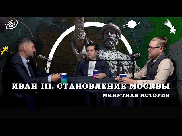 Неизвестный диктатор Руси (Соколов, Гурков, Тарасов) /"Минутная История"