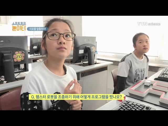 [소프트웨어 놀이터] 미로를 탈출하라! / YTN 사이언스