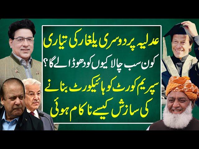 Second Attack on Judiciary: Who Will Unveil the Deception? | Junaid Saleem Exclusive vlog