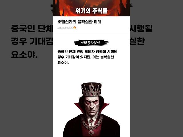 호텔신라의 불확실한 미래 #20250616#호텔신라#위기의주식들